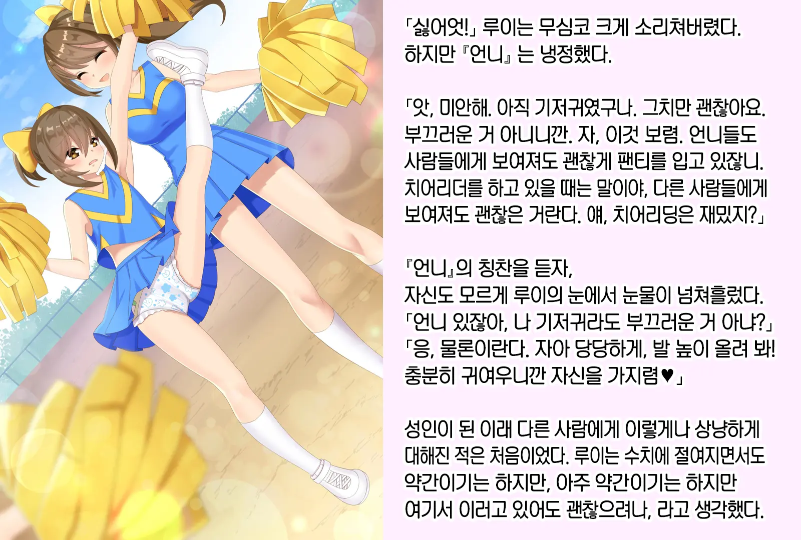 Otokonoko Ga Kawaii Onnanoko Ni Naru Tame No Juu No Shuuchi Meirei | 남자아이를 귀여운 여자아이로 만들기 위한 10가지 수치 명령
